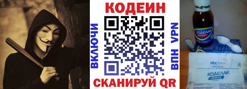 Кодеин Purple Drank Гурьевск